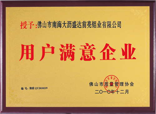 滿意企業(yè)